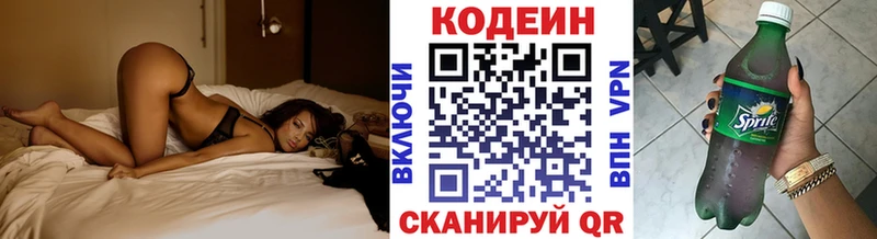 Кодеин Purple Drank  Кропоткин 